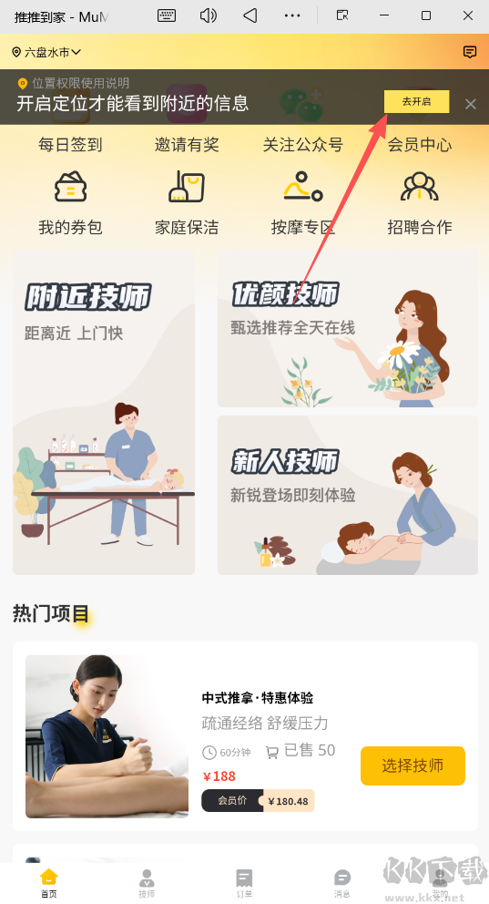 推推到家
