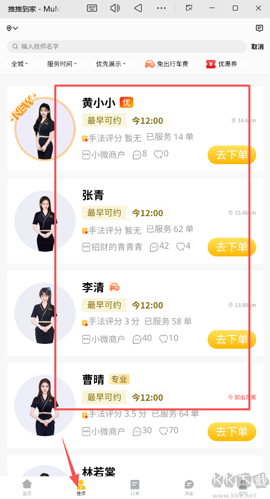 推推到家