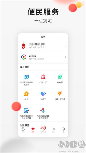 云浮通最新版