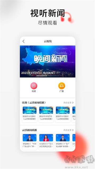云浮通最新版