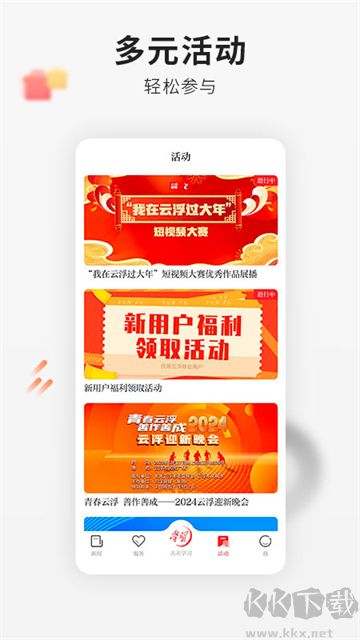 云浮通最新版