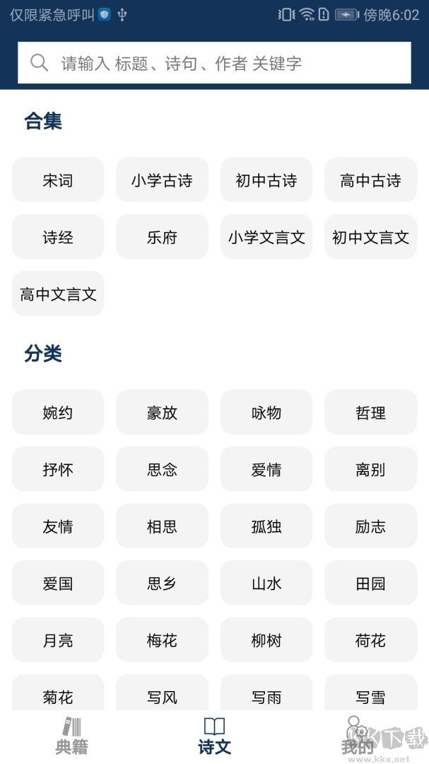 古文典籍大全