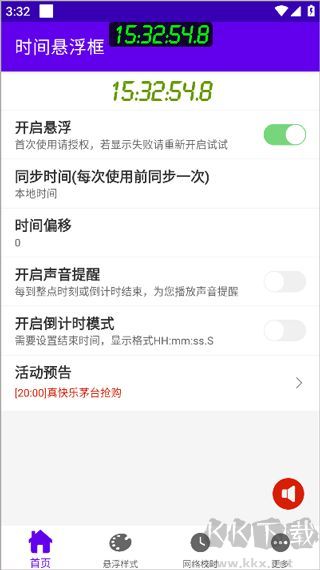 时间悬浮框