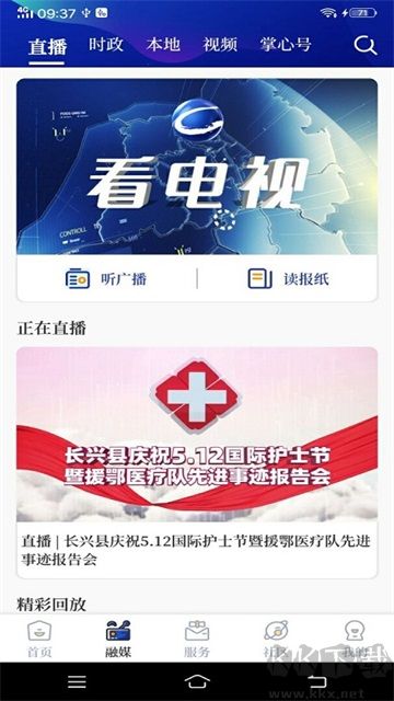 掌心长兴手机版
