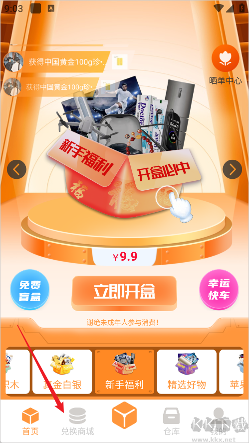 趣盲盒app安卓版