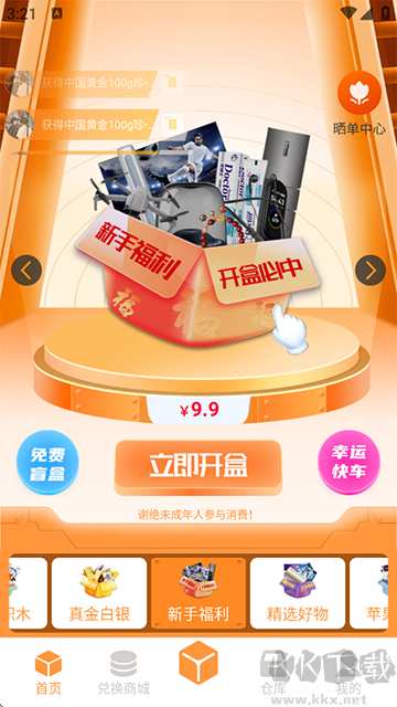 趣盲盒app安卓版