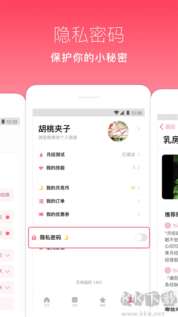 月来越好app安卓版