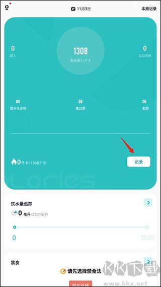 热量计算器
