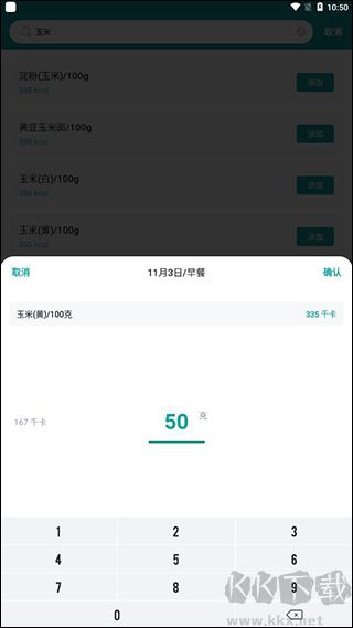 热量计算器