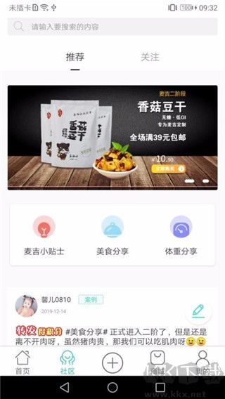麦吉减肥法