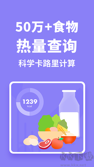 热量计算器