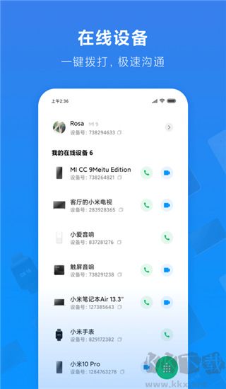 小米通话