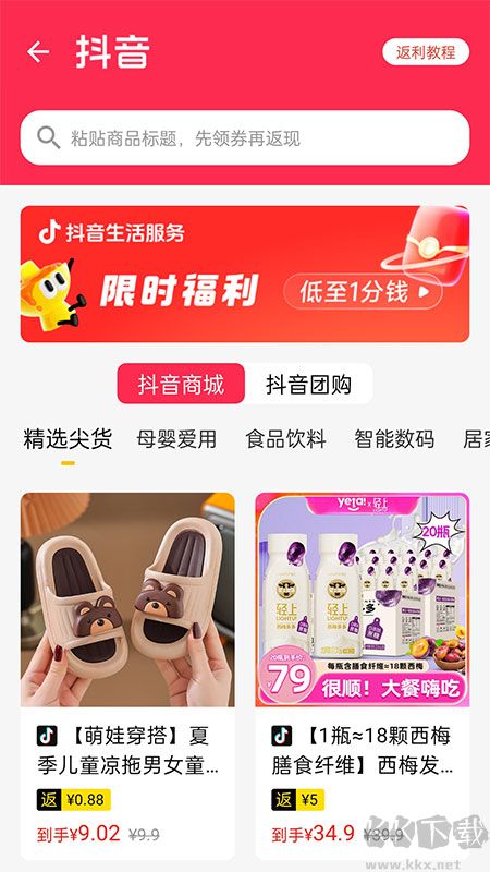 最会买app安卓版