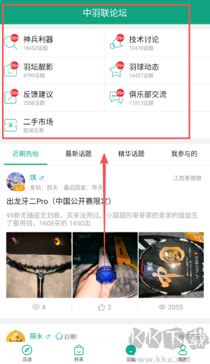 中羽联