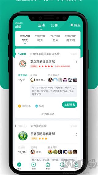 中羽联app免费版v4.166手机版