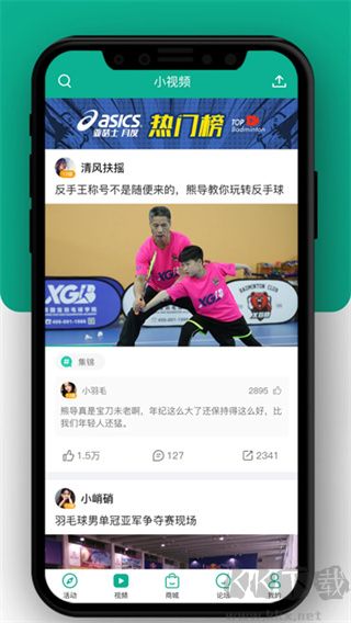 中羽联app免费版v4.166手机版