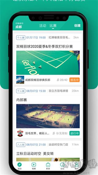 中羽联app免费版v4.166手机版