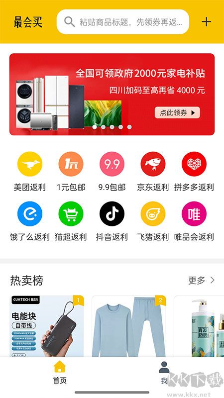 最会买app安卓版