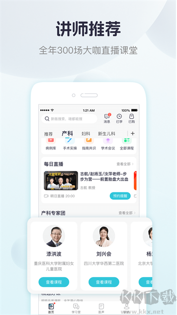 呗呗医生app免费版v9.5.0.0手机版