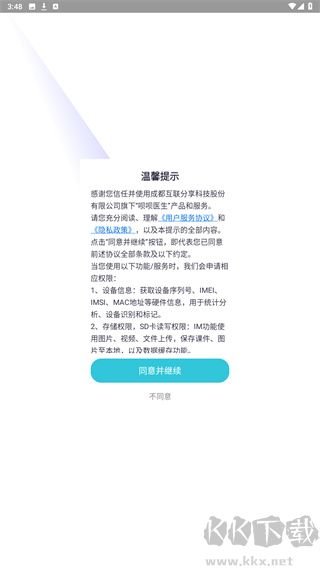 呗呗医生