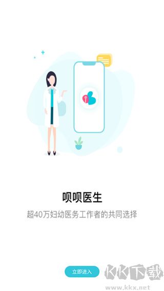 呗呗医生