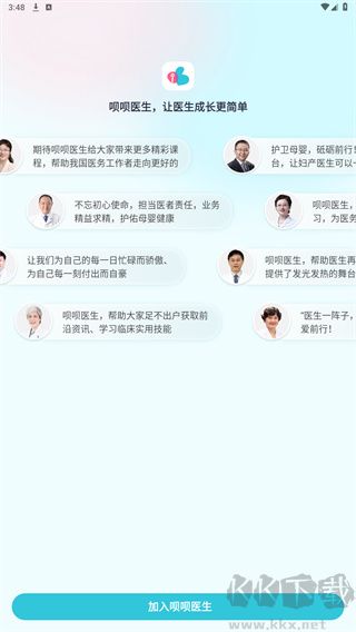 呗呗医生