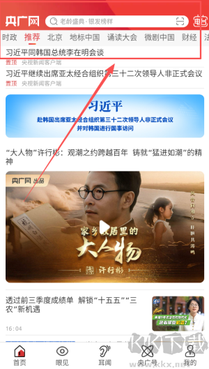 央广网