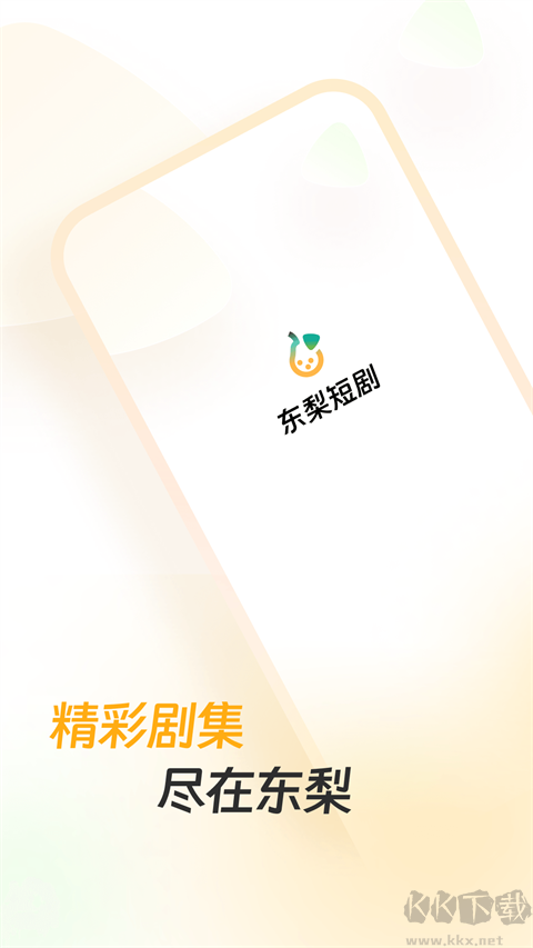 东梨短剧