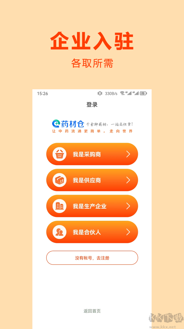 药材仓app