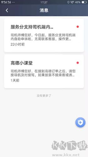 麦田出行车主端