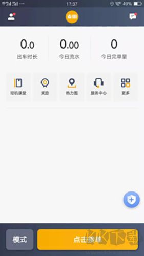 麦田出行车主端