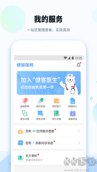 健客医院