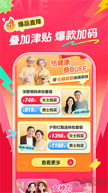 爱康体检宝