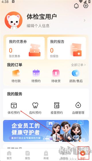 爱康体检宝