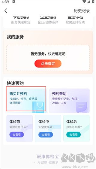 爱康体检宝