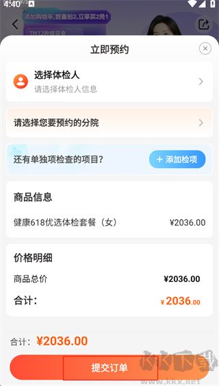 爱康体检宝