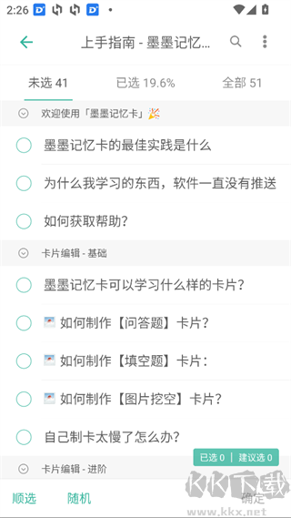 墨墨记忆卡