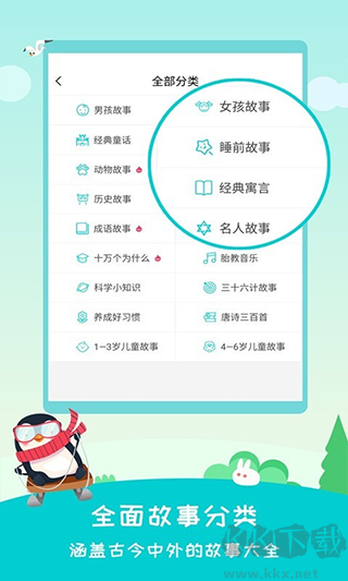 民间故事