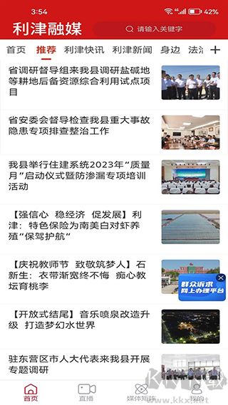 利津融媒