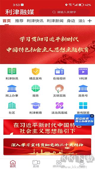 利津融媒