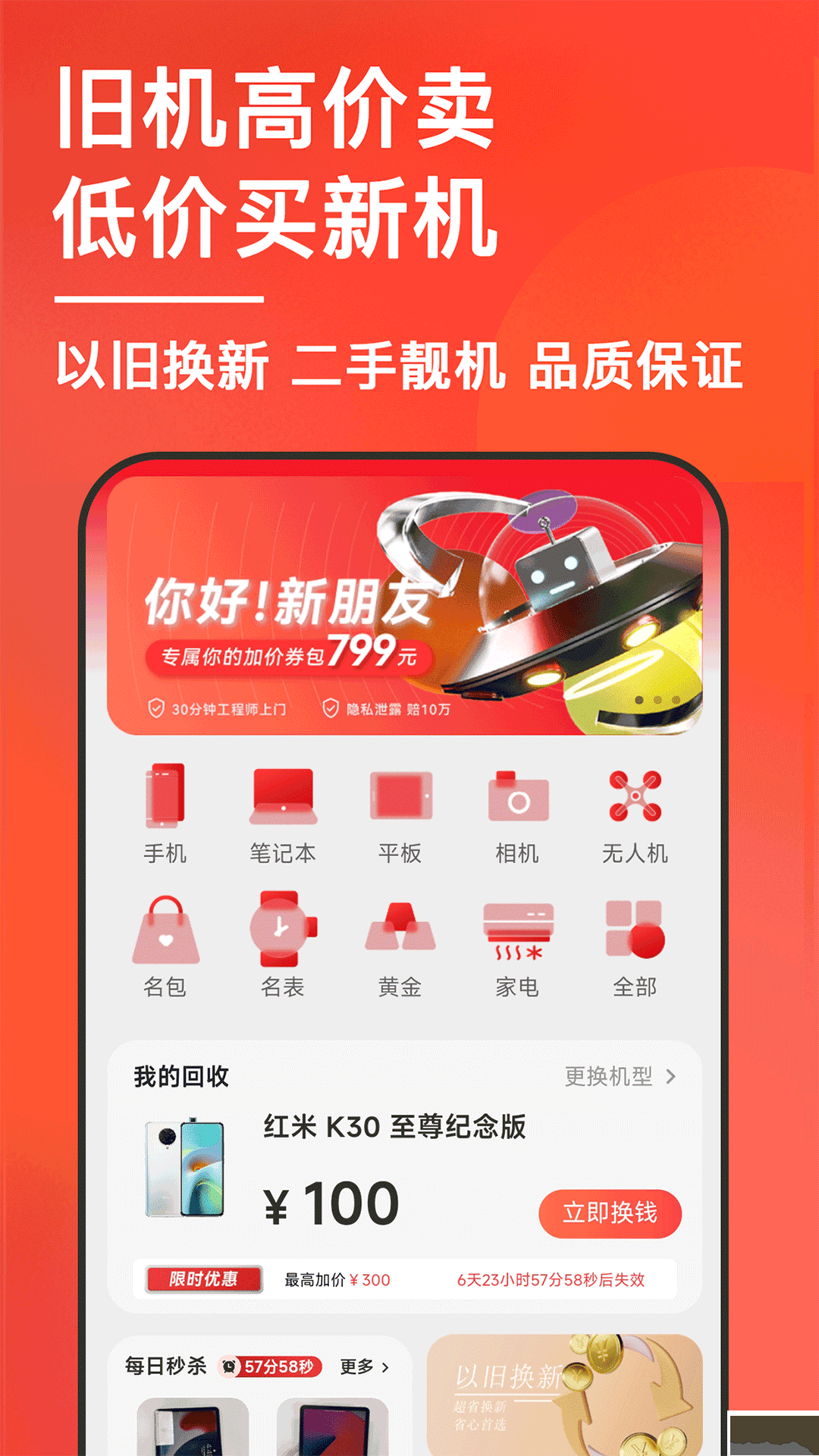 速回收app最新版v3.3.4免费版