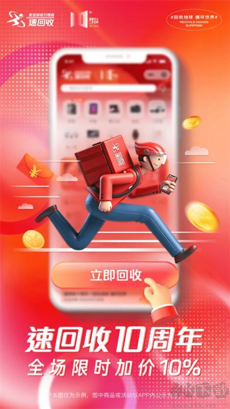 速回收app最新版v3.3.4免费版