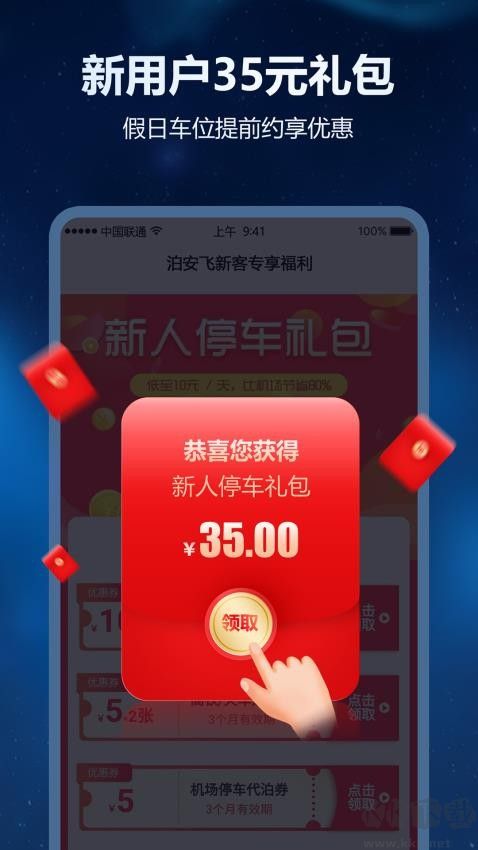 泊安飞停车app手机版v3.3.4免费版