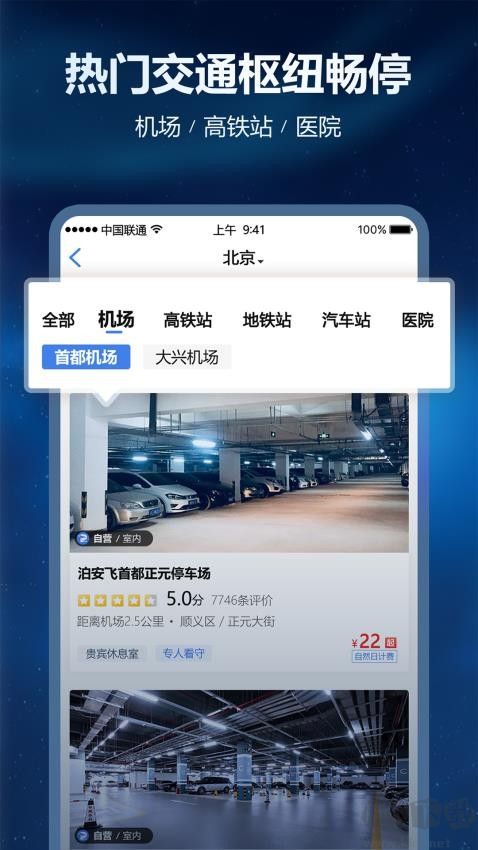 泊安飞停车app手机版v3.3.4免费版