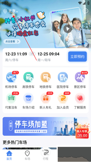泊安飞停车