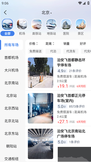 泊安飞停车