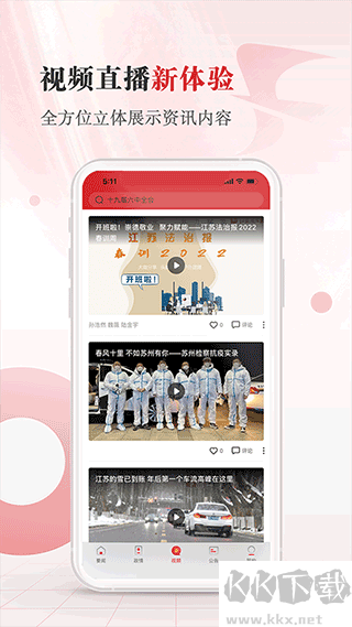 苏法治APP官方版v4.0.8最新版