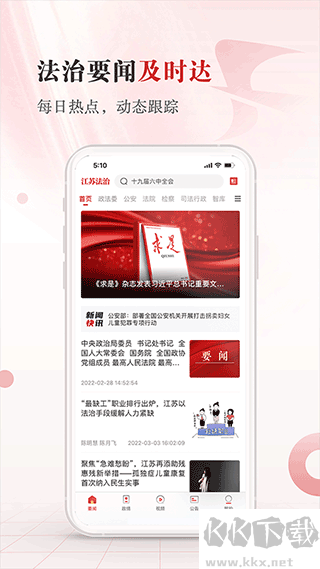 苏法治APP官方版v4.0.8最新版
