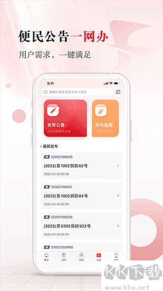 苏法治APP官方版v4.0.8最新版