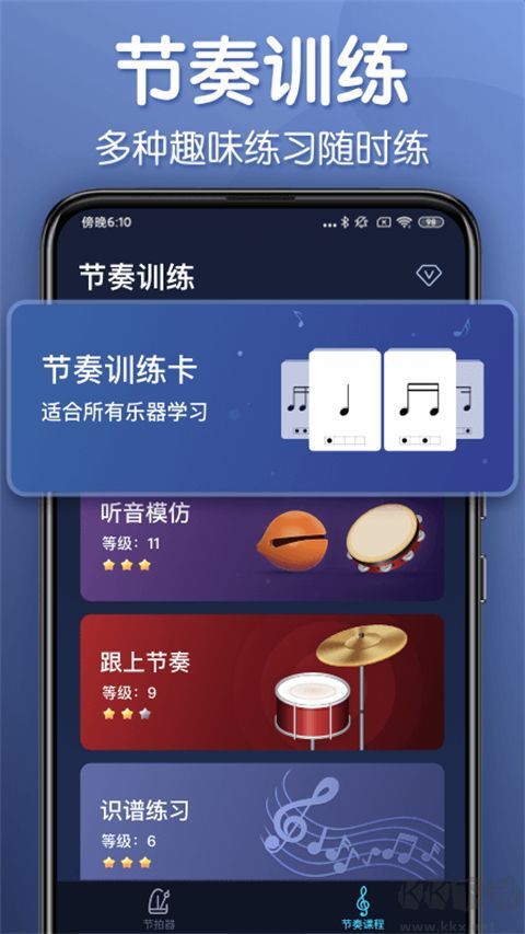来音节拍器app免费版v2.12.0安卓版